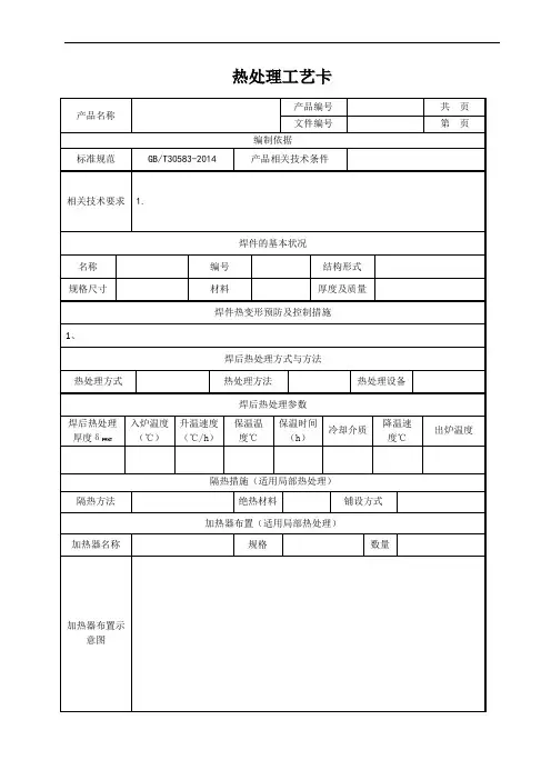 热处理工艺卡
