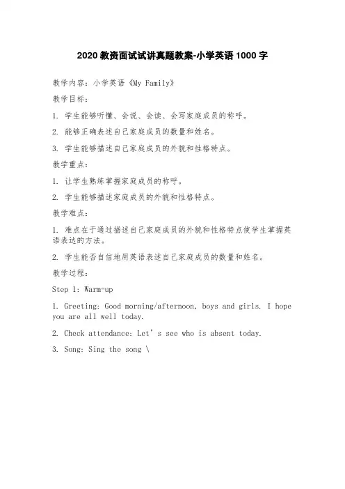 2023年教资面试试讲真题教案小学英语