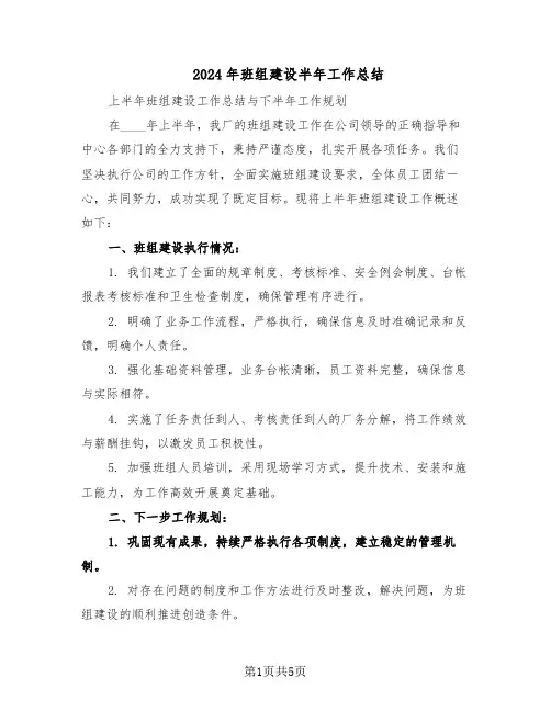 2024年班组建设半年工作总结（3篇）