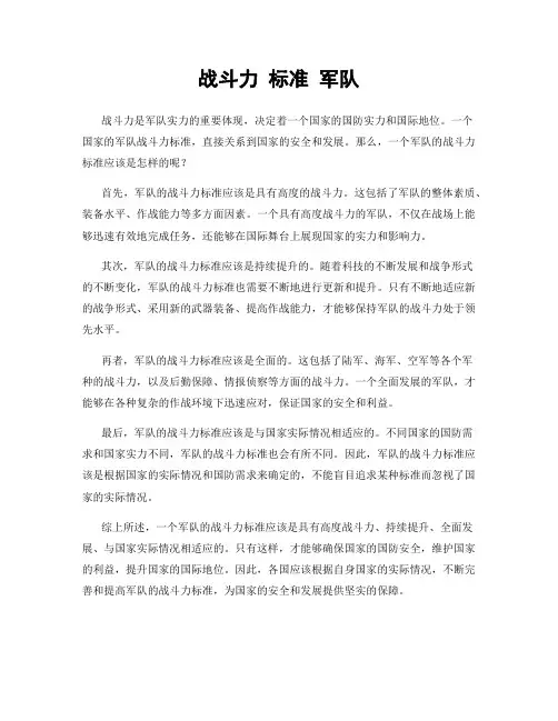 战斗力 标准 军队
