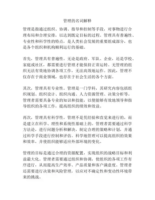 管理的名词解释