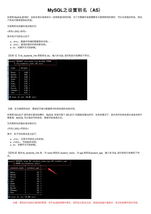 MySQL之设置别名（AS）