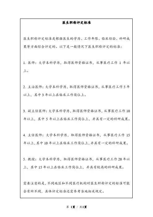 医生职称评定标准