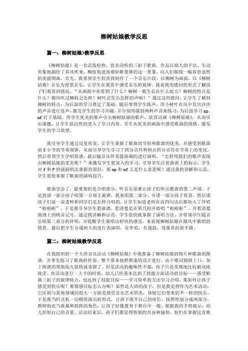 柳树姑娘教学反思