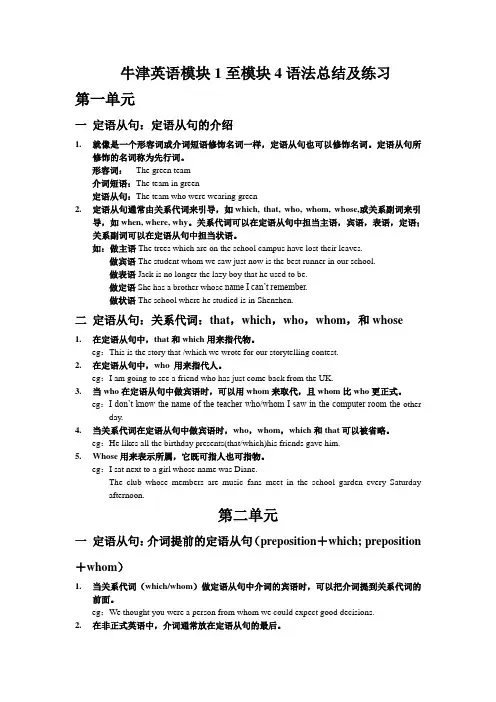 2牛津高中英语模块一至四语法总结及练习.doc
