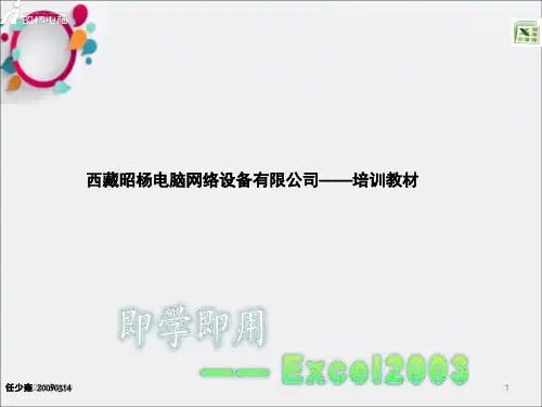 《excel入门教程》PPT课件_OK