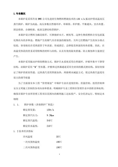 生物发电厂工程锅炉专业管理细则