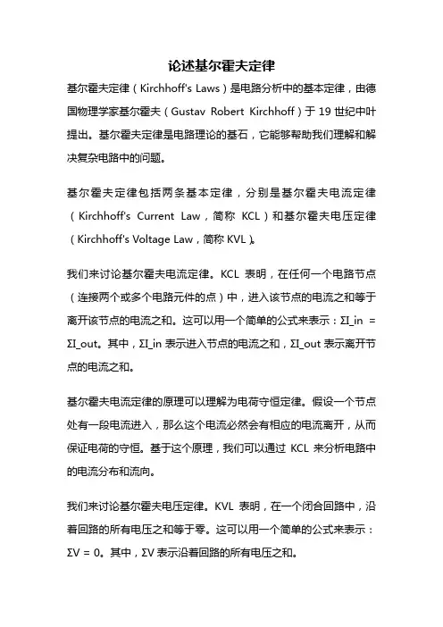 论述基尔霍夫定律