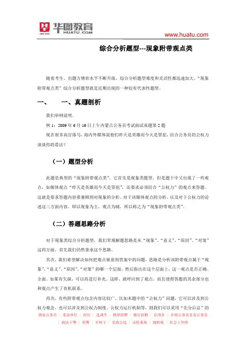 综合分析题型---现象附带观点类