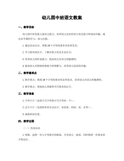幼儿园中班语文教案