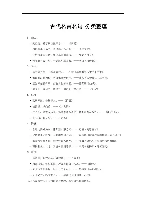 古代名言名句 分类整理
