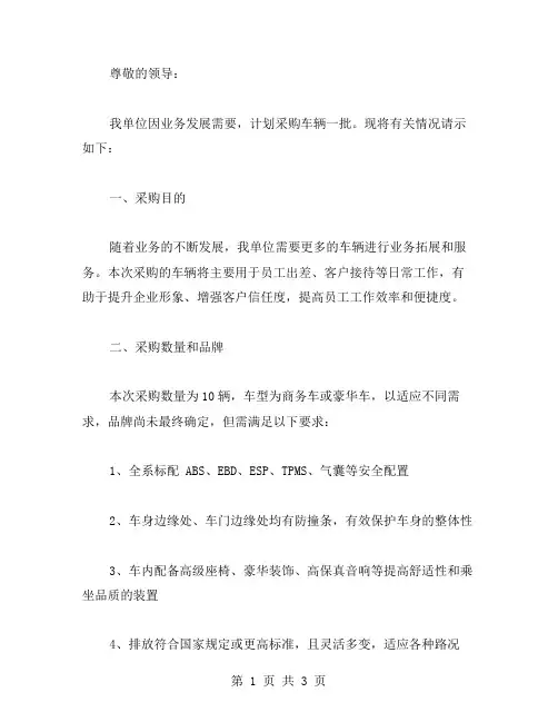 车辆采购请示范文