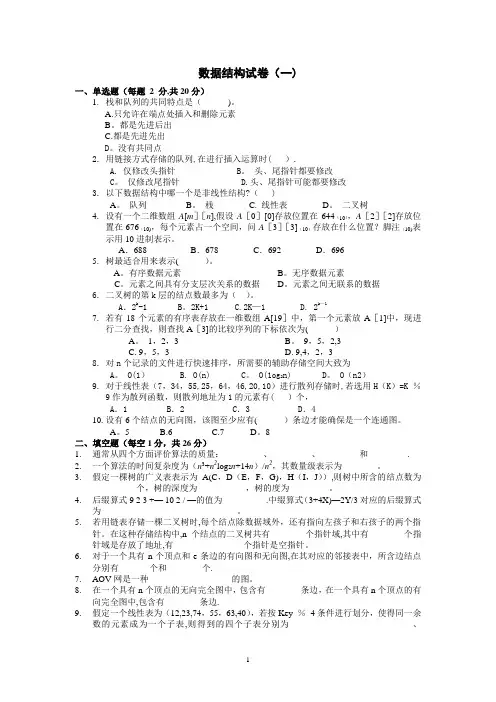 算法与数据结构试题及答案