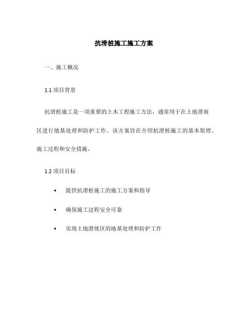 抗滑桩施工施工方案