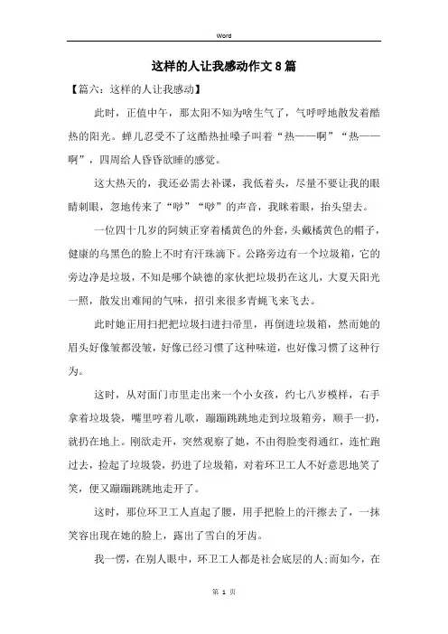 这样的人让我感动作文8篇