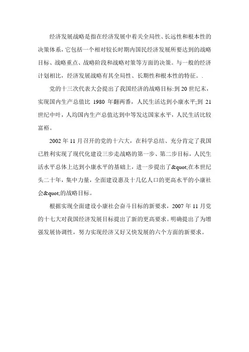 2015年高级经济师《经济基础知识》经济发展战略要点复习