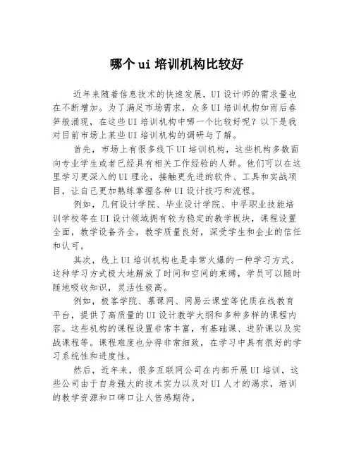 哪个ui培训机构比较好