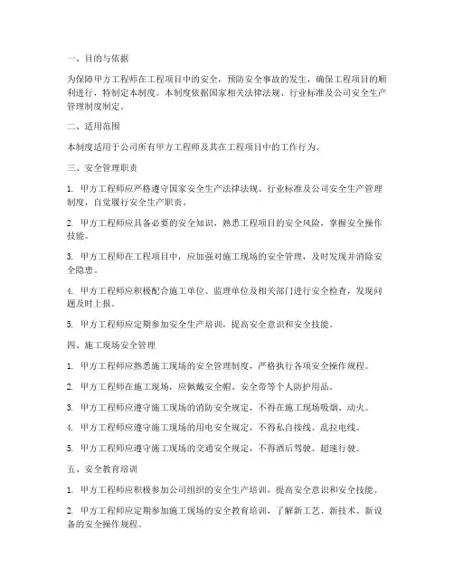 甲方工程师安全管理制度