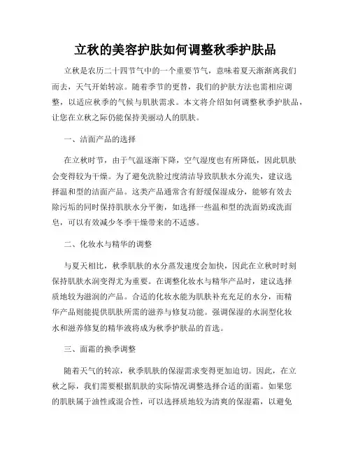 立秋的美容护肤如何调整秋季护肤品