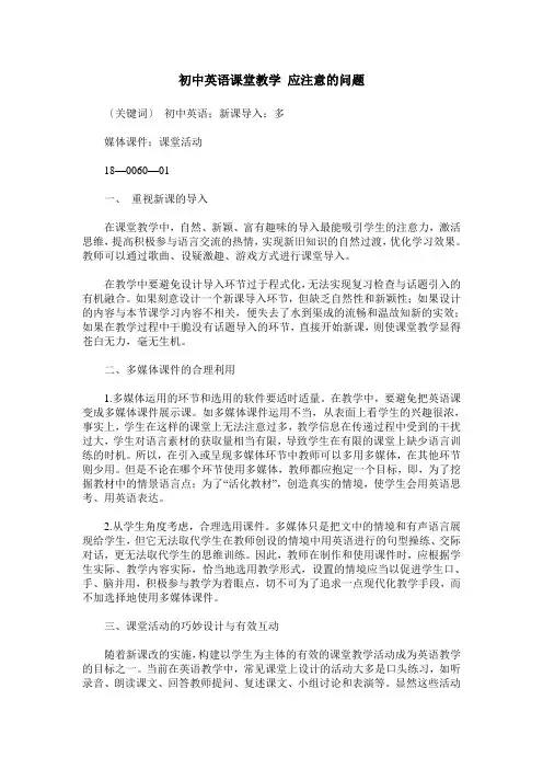 初中英语课堂教学 应注意的问题