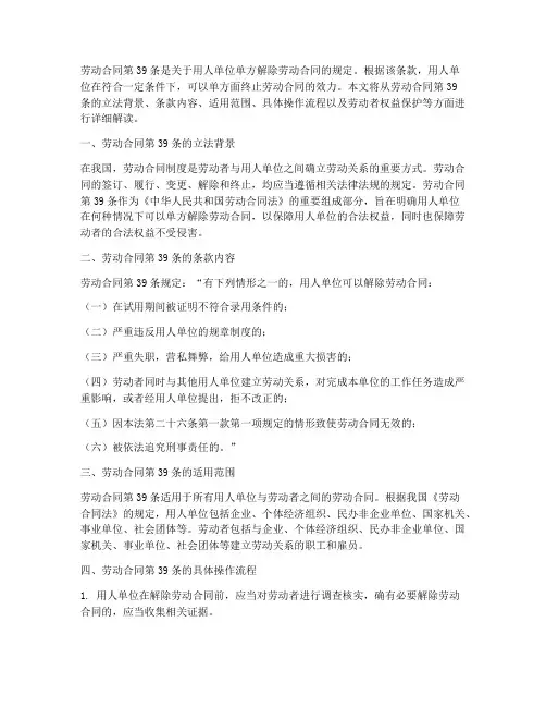 劳动合同第39条