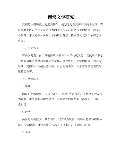 两汉文学研究