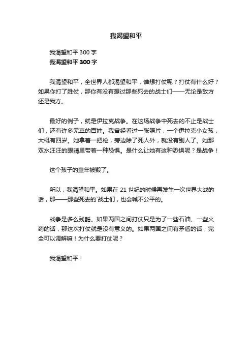 我渴望和平