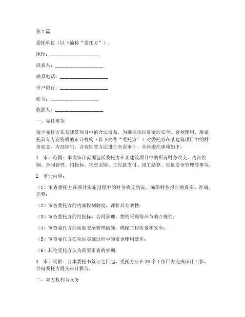 建筑单位审计委托书(2篇)