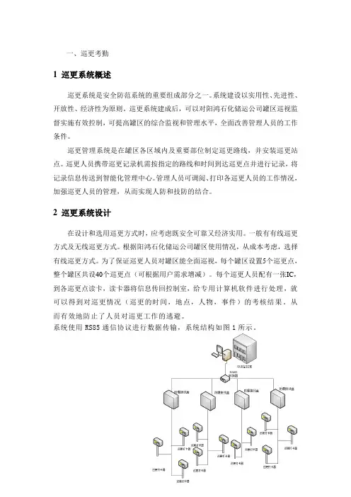 广石化巡更考勤及油气安防