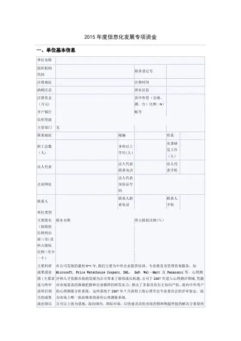 信息化项目申请表案例