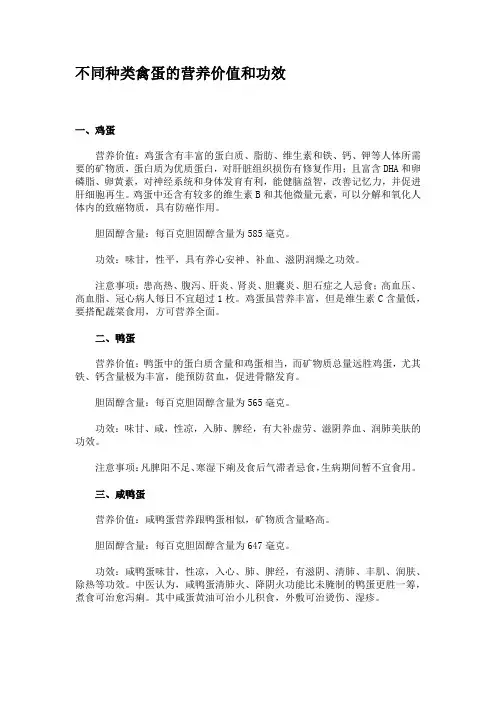 不同种类禽蛋的营养价值和功效