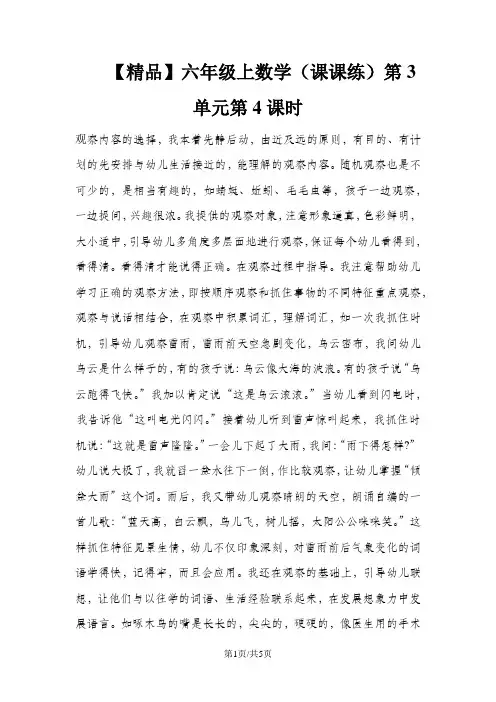 六年级上册数学同步练习3.4探索分数排列规律_西师大版
