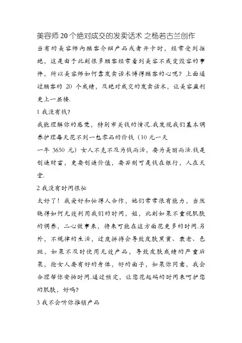 美容院保证20个绝对成交的销售话术