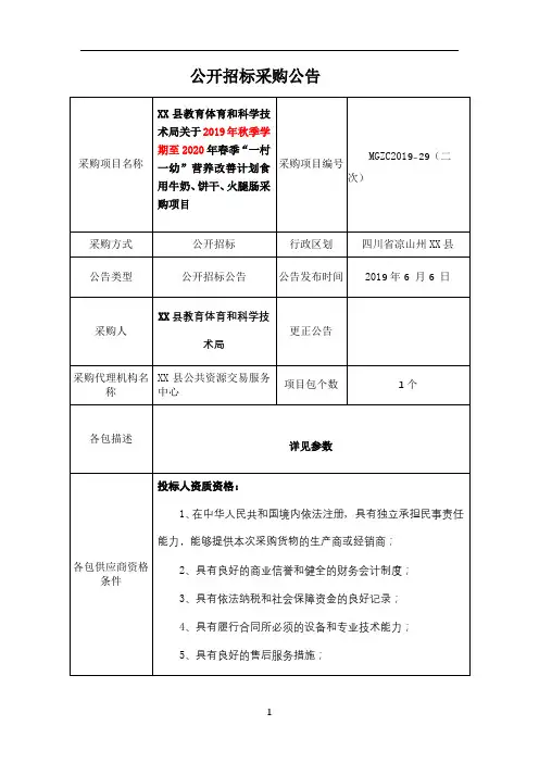 公开招标采购公告【模板】