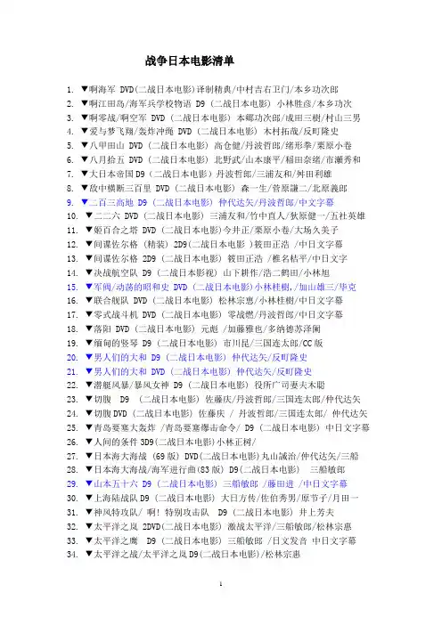 战争日本电影清单