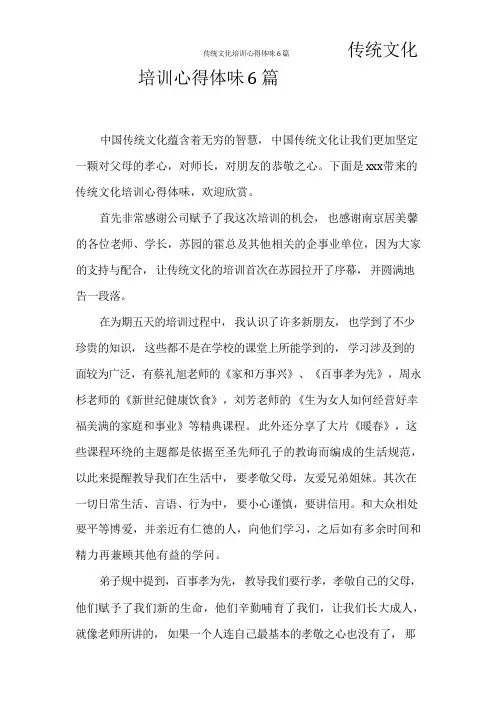 心得体会 传统文化培训心得体会6篇