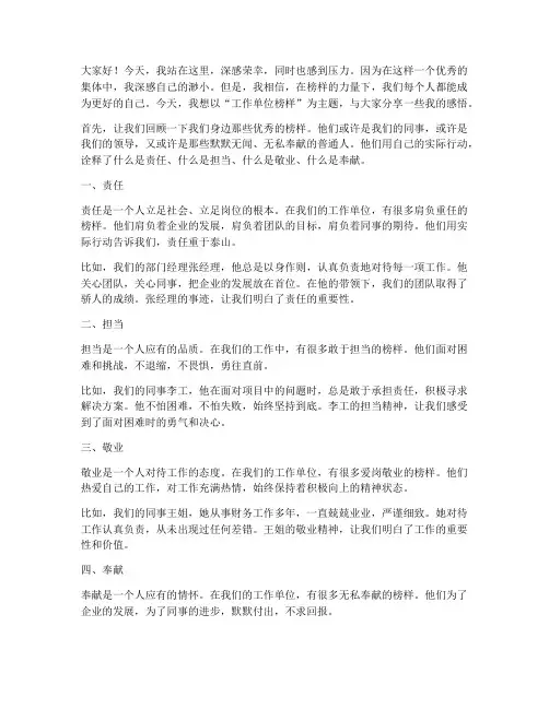 工作单位榜样演讲稿范文