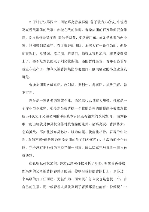 诸葛亮舌战群儒的故事介绍精选