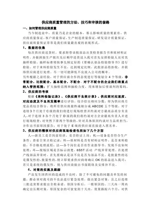 供应商质量管理的方法、技巧和审核的套路