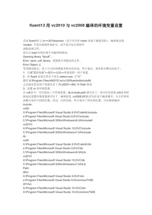 fluent中编译UDF出错—设置环境变量