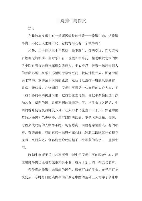 跷脚牛肉作文