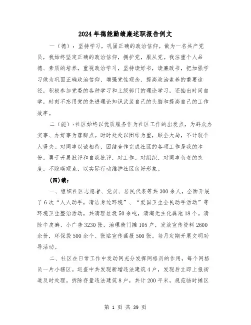 2024年德能勤绩廉述职报告例文(3篇)