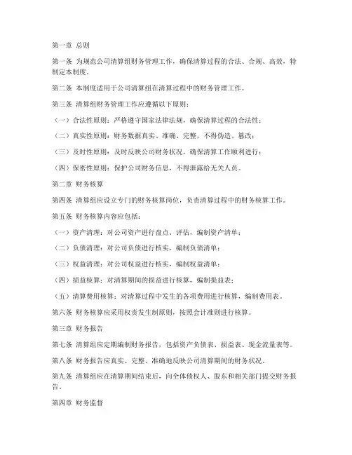 公司清算组财务管理制度