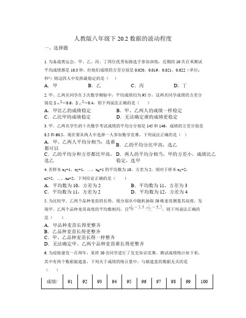 数据的波动程度练习题