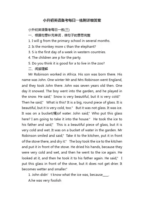 小升初英语备考每日一练附详细答案