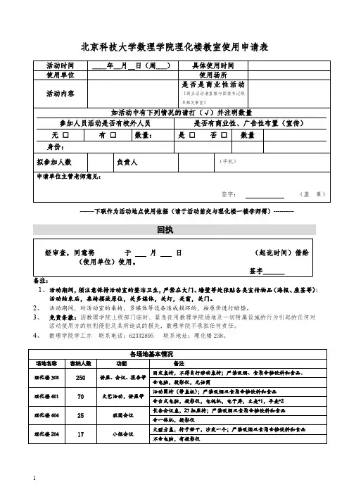 大学生活动中心活动使用登记表-北京科技大学数理学院
