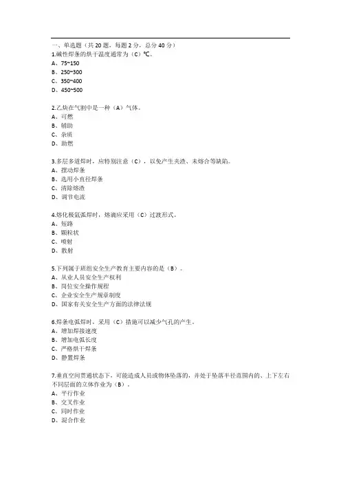 焊工考试复习题
