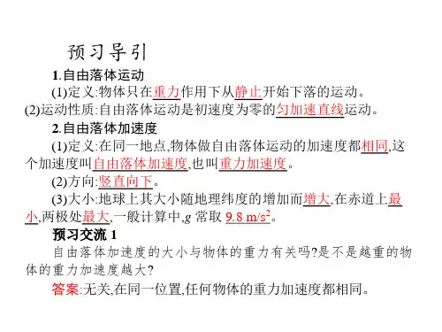 自由落体运动 课件