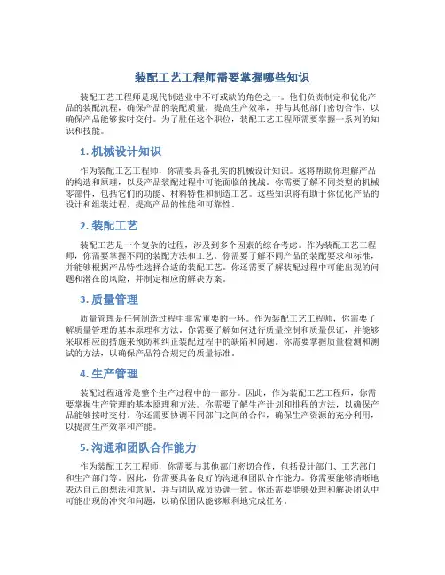 装配工艺工程师需要掌握哪些知识