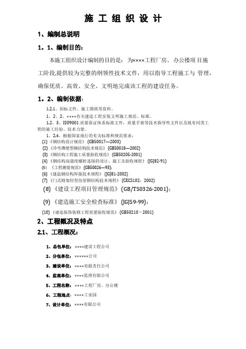 门式钢架轻型房屋工程施工方案